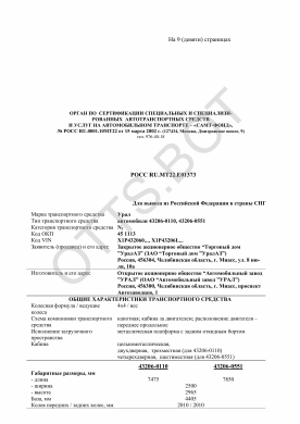 ОТТС РОСС RU.МТ22.Е01373 — превью документа