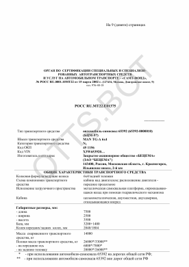 ОТТС РОСС RU.МТ22.Е01375 — превью документа