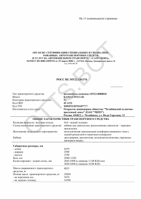 ОТТС РОСС RU.МТ22.Е01376 — превью документа