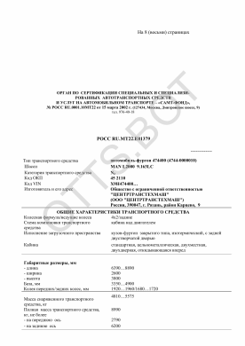 ОТТС РОСС RU.МТ22.Е01379 — превью документа