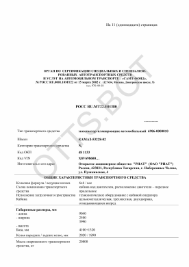 ОТТС РОСС RU.МТ22.Е01380 — превью документа