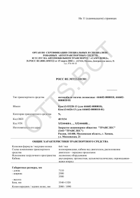 ОТТС РОСС RU.МТ22.Е01381 — превью документа