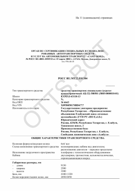 ОТТС РОСС RU.МТ22.Е01384 — превью документа