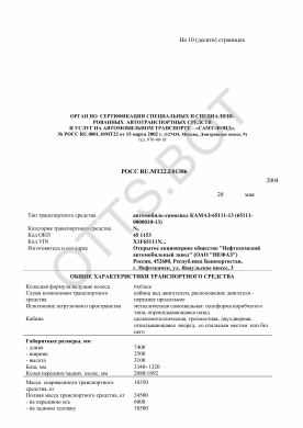 ОТТС РОСС RU.МТ22.Е01386 — превью документа