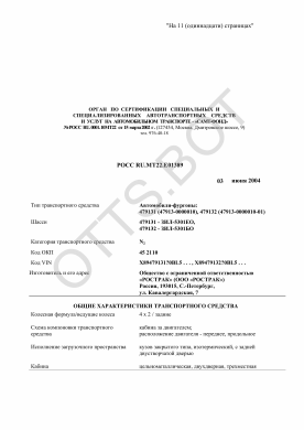 ОТТС РОСС RU.МТ22.Е01389 — превью документа