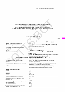 ОТТС РОСС RU.МТ22.Е01391 — превью документа