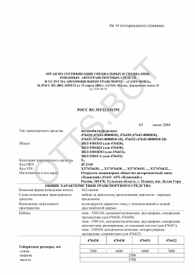 ОТТС РОСС RU.МТ22.Е01392 — превью документа