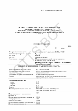 ОТТС РОСС RU.МТ22.Е01393 — превью документа