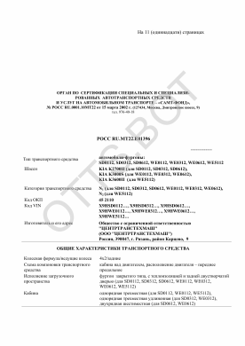 ОТТС РОСС RU.МТ22.Е01396 — превью документа