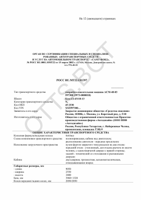 ОТТС РОСС RU.МТ22.Е01397 — превью документа