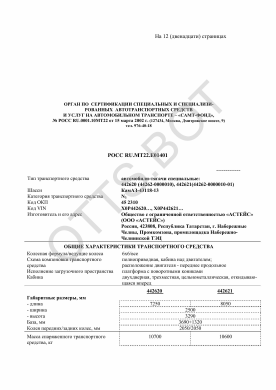 ОТТС РОСС RU.МТ22.Е01401 — превью документа