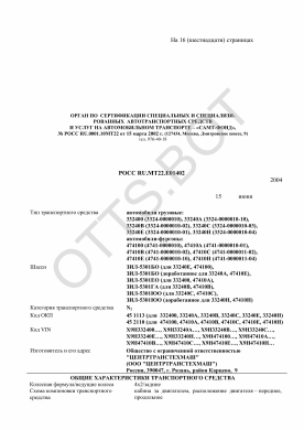 ОТТС РОСС RU.МТ22.Е01402 — превью документа