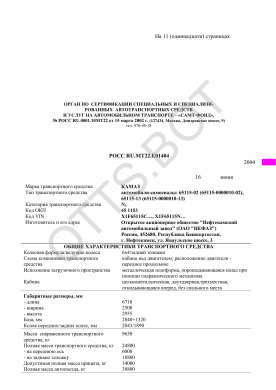 ОТТС РОСС RU.МТ22.Е01404 — превью документа