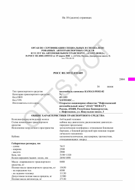 ОТТС РОСС RU.МТ22.Е01405 — превью документа