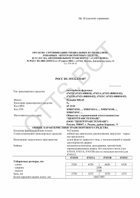 ОТТС РОСС RU.МТ22.Е01407 — превью документа