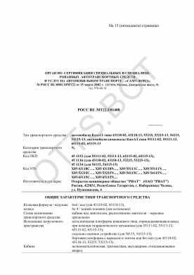 ОТТС РОСС RU.МТ22.Е01408 — превью документа