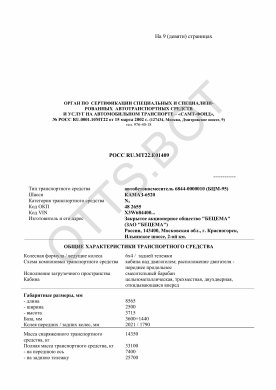 ОТТС РОСС RU.МТ22.Е01409 — превью документа