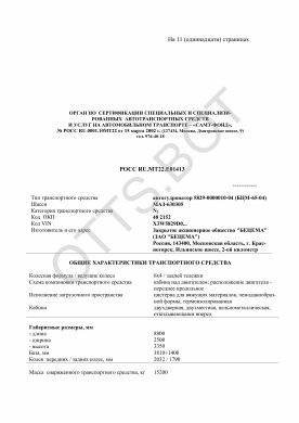 ОТТС РОСС RU.МТ22.Е01413 — превью документа