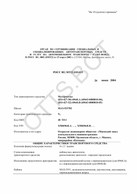 ОТТС РОСС RU.МТ22.Е01415 — превью документа