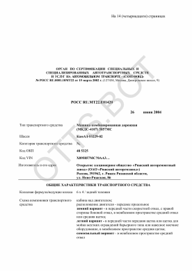 ОТТС РОСС RU.МТ22.Е01420 — превью документа