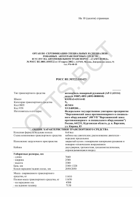 ОТТС РОСС RU.МТ22.Е01423 — превью документа