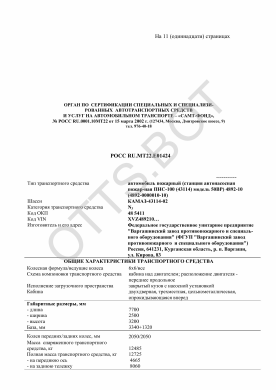ОТТС РОСС RU.МТ22.Е01424 — превью документа