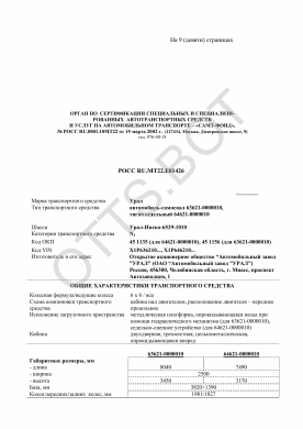 ОТТС РОСС RU.МТ22.Е01426 — превью документа