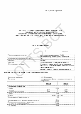 ОТТС РОСС RU.МТ22.Е01429 — превью документа