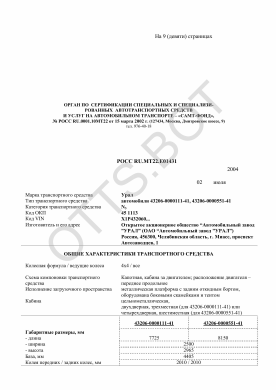 ОТТС РОСС RU.МТ22.Е01431 — превью документа