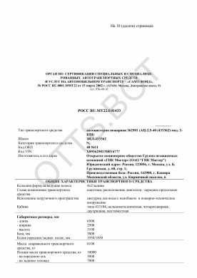 ОТТС РОСС RU.МТ22.Е01433 — превью документа