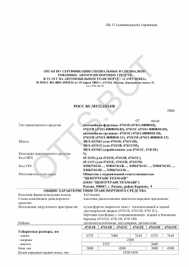 ОТТС РОСС RU.МТ22.Е01438 — превью документа