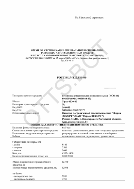ОТТС РОСС RU.МТ22.Е01440 — превью документа