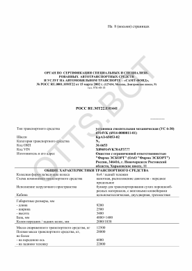 ОТТС РОСС RU.МТ22.Е01441 — превью документа