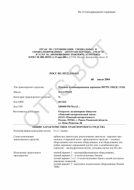 ОТТС РОСС RU.МТ22.Е01443 — превью документа