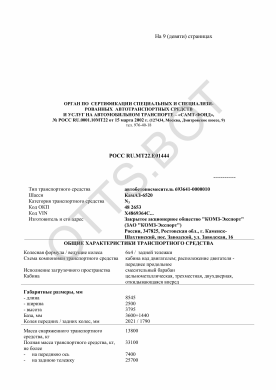 ОТТС РОСС RU.МТ22.Е01444 — превью документа