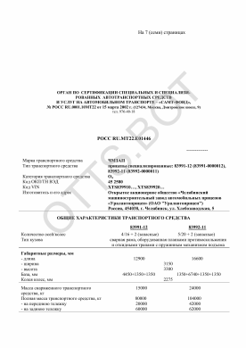ОТТС РОСС RU.МТ22.Е01446 — превью документа