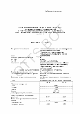 ОТТС РОСС RU.МТ22.Е01447 — превью документа