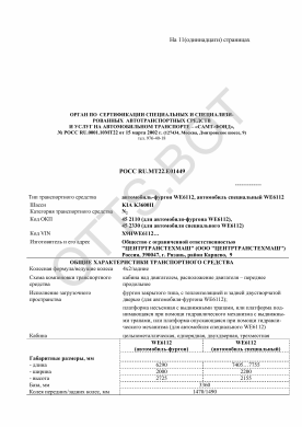 ОТТС РОСС RU.МТ22.Е01449 — превью документа