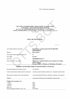 ОТТС РОСС RU.МТ22.Е01451 — превью документа