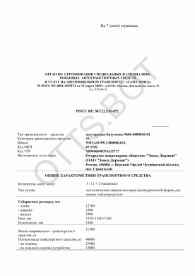 ОТТС РОСС RU.МТ22.Е01452 — превью документа