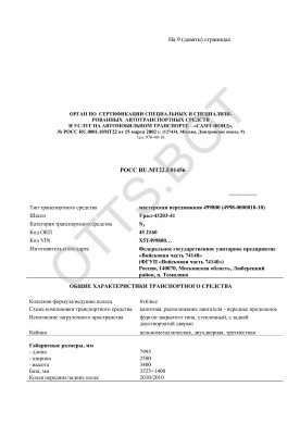 ОТТС РОСС RU.МТ22.Е01456 — превью документа