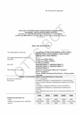 ОТТС РОСС RU.МТ22.Е01459 — превью документа