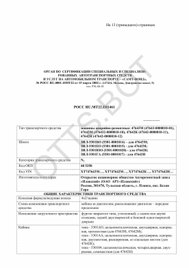 ОТТС РОСС RU.МТ22.Е01461 — превью документа