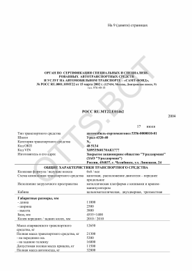 ОТТС РОСС RU.МТ22.Е01462 — превью документа