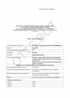 ОТТС РОСС RU.МТ22.Е01465 — превью документа