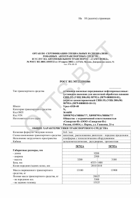 ОТТС РОСС RU.МТ22.Е01466 — превью документа