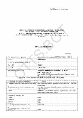 ОТТС РОСС RU.МТ22.Е01467 — превью документа