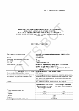 ОТТС РОСС RU.МТ22.Е01468 — превью документа