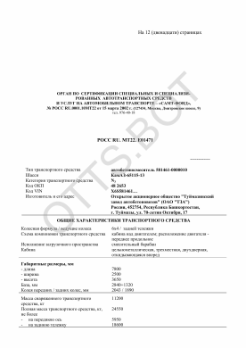 ОТТС РОСС RU.МТ22.Е01471 — превью документа