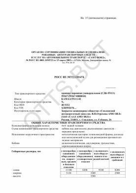 ОТТС РОСС RU.МТ22.Е01474 — превью документа